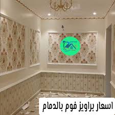 اسعار براويز الفوم بالدمام للايجار 00201208794240 جميع ديكورات براويز الفوم بديل الجبس