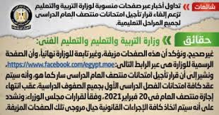 وقالت وزيرة الصحة والسكان المصرية هالة زايد، اليوم السبت. Ø§Ù„ØªØ¹Ù„ÙŠÙ… Ø¹Ù‚Ø¯ Ø§Ù…ØªØ­Ø§Ù†Ø§Øª Ø§Ù„ÙØµÙ„ Ø§Ù„Ø¯Ø±Ø§Ø³Ù‰ Ø§Ù„Ø£ÙˆÙ„ Ø¹Ù‚Ø¨ Ø§Ù†ØªÙ‡Ø§Ø¡ Ø¥Ø¬Ø§Ø²Ø© Ù…Ù†ØªØµÙ Ø§Ù„Ø¹Ø§Ù… Ø§Ù„ÙŠÙˆÙ… Ø§Ù„Ø³Ø§Ø¨Ø¹