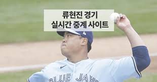 토론토 5 vs 6 뉴욕양키스. ë¥˜í˜„ì§„ ì¤'ê³„ ì‹¤ì‹œê°„ ì‚¬ì´íŠ¸ ë³´ê¸° ê¹€ê´'í˜„ ê¹€í•˜ì„± Mlb 2021ë…„ ì—ê·¸ëž­í¬