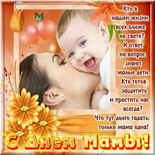 Красивые открытки и картинки для мам. Otkrytki S Dnem Materi Besplatno Otkrytki Ko Dnyu Materi