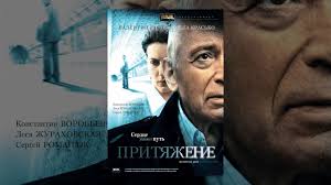 фильм бондарчука вторжение смотреть онлайн бесплатно в хорошем качес Prityazhenie Film Vyhodnogo Dnya Melodrama Youtube