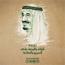 تجديد البيعة والولاء موقع فزورة