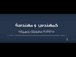 تخفيضات الهيئة السعودية للمهندسين