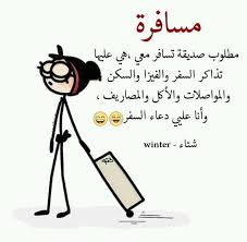 الاستخدام الجديد للزجاجات البلاستيكية في العالم الحديث. Bafbouf Fashion Blog Fashion Beauty And Accessories Fun Quotes Funny Some Funny Jokes Funny Arabic Quotes