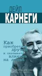 дейл карнеги как завоевать друзей и оказывать влияние на людей Kak Priobretat Druzej I Okazyvat Vliyanie Na Lyudej Movie Posters Movies Poster
