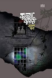 Download Kalya Kapari Marathi Edition Best Books To Read Ebook Book Addict