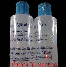 คุณพระช่วย หาม นงค์ เชิญยิ้ม 1 ใน 3 จำอวดหน้าจอ เจ้าพ่อเพลงฉ่อย เข้าโรงพยาบาล หลังเผลอซดน้ำยาล้างเครื่องเงินเข้าไปจนหมดสติ à¸™ à¸³à¸¢à¸²à¸¥ à¸²à¸‡ à¹€à¸‡ à¸™ à¸—à¸­à¸‡ à¸™à¸²à¸„ à¸­ à¸¥à¸›à¸²à¸ à¸² Home Facebook