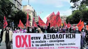 Ο αγώνας ενάντια στην αξιολόγηση συνεχίζεται :: Rproject