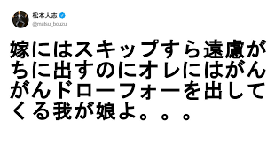 男の子顔負けのパワフルさ わが家の怪獣おてんば娘 6選 おてんば娘 おてんば 言い方