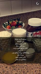 كريب نوتيلا sweets recipes arabic sweets no cook meals