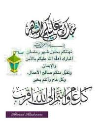 مبارك عليكم الشهر الفضيل Calligraphy Arabic Calligraphy Quran