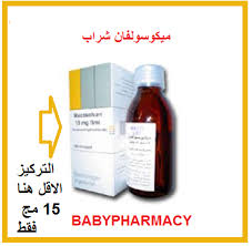 الليمون يمكن استخدامه في مجموعة متنوعة من الطرق لعلاج السعال. Ù…ÙŠÙƒÙˆØ³ÙˆÙ„ÙØ§Ù† Ø´Ø±Ø§Ø¨ Babies And Children Pharmacy