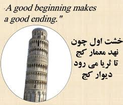 Image result for ?ضرب المثل های قدیمی?‎