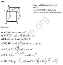 учебник по геометрии 10 11 класс атанасян скачать бесплатно Nomer 443 Gdz Po Geometrii 10 11 Klass Atanasyan