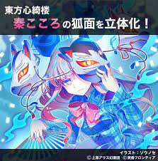kids nurie 最新 こころ 東方 カードスリーブ アニメ 衣装 こころ