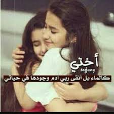 خواتي الله لا يحرمني منكم Girly Art Sister Love Sarra Art