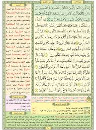 سورة البقرة صفحة رقم ١٠ مصحف التقسيم الموضوعي للحافظ المتقن Quran Verses Noble Quran Verses