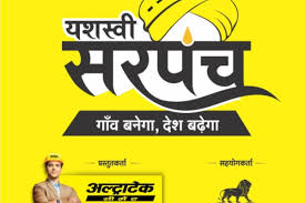 Yashasvi Sarpanch UltraTech Cement ...