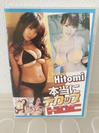 本当にデカップ HDC Hitomi DVD - アイドル、イメージ