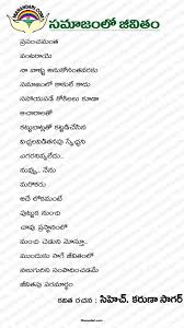 To search for a matching telugu baby name, select whether a baby boy or baby girl, enter first few letters of a baby name in the search box above and click 'search. Samajamlo Jeevitam Telugu Kavita Manandari Com