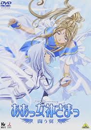Amazon | ああっ女神さまっ 闘う翼 [DVD] | アニメ