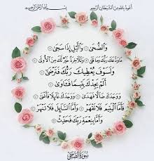 سورة الضحى Quran Quotes Love Beautiful Quran Quotes Quran Arabic