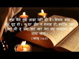 New Year Sunday Message 2015 Gospel Bible Message In Hindi Gospel Bible Biblical Message Bible Words