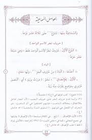 العوامل المئة عبد القاهر الجرجاني المكتبة المستنصرية