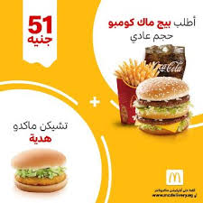 أسعار وجبات ماكدونالدز 2021 شامل عروض ومنيو الوجبات ورقم ومواعيد الدليفري والهوت لاين لتوصيل الطلبات ماركتنا