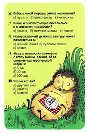Nastolnaya Igra Voprosy I Otvety O Zhivotnyh Robins Kupit Cena Pravila