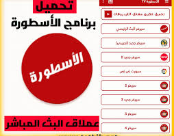 Flybooking is one of the country's leading online travel agency that is a part of al ostora travel company. ØªØ­Ù…ÙŠÙ„ Ø§Ù„Ø§Ø³Ø·ÙˆØ±Ø© Ù„Ø¨Ø« Ø§Ù„Ù…Ø¨Ø§Ø±ÙŠØ§Øª ØªÙŠ ÙÙŠ Ostora Tv 2021 ØªØ·Ø¨ÙŠÙ‚ÙŠ