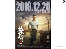 Following the death of his wife, ip man travels to san francisco to ease tensions between the local kung fu masters. Ip Man 4 Movie Wallpaper 1