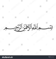 Bismillah In Arabic Calligraphy Text بسم الله الرحمن الرحيم In 2020 Creative Infographic Infographic Design Flyer Design