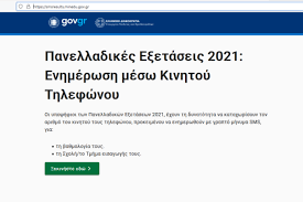 Πέρσι είχαν βγει τα αποτελέσματα στο πρώτο δεκαήμερο του ιούλιου 2021. Ud9dzeh5liv6zm