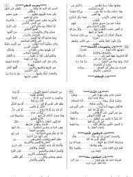Are you see now top 10 nadhom imriti results on the web. Nadhom Imrithi Pdf