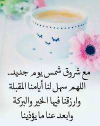 pin by on أسعد الله يومكم وحفظكم have a nice day morning images good morning prayers