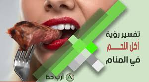 We did not find results for: ØªÙØ³ÙŠØ± Ø­Ù„Ù… Ø§Ù„Ù„Ø­Ù… ÙˆÙ…Ø§ Ù‡Ùˆ Ø§Ù„ÙØ±Ù‚ Ø¨ÙŠÙ† Ø§Ù„Ù„Ø­Ù… Ø§Ù„Ù†ÙŠØ¡ ÙˆØ§Ù„Ù…Ø·Ø¨ÙˆØ® ÙÙŠ Ø§Ù„Ù…Ù†Ø§Ù… Ø§Ø±Ø¨ Ø­Ø¸