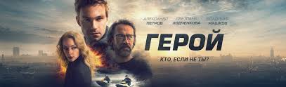 Check spelling or type a new query. Film Geroj 2019 Smotret Onlajn V Horoshem Hd 1080 720 Kachestve