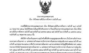 อัศวิน ลงนามประกาศฉบับ 25 เป็นทางการ 'กทม.' สั่งปิดพื้นที่เสี่ยง 'โควิด' 31 แห่ง เริ่ม 26 เม.ย.นี้ M9kpxjqoupevvm