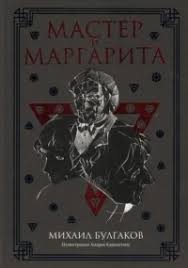 музыка из фильма мастер и маргарита бал у сатаны Master I Margarita