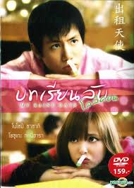 Check spelling or type a new query. Yesasia My Rainy Days 20101 Dvd Thailand Version Dvd Sasaki Nozomi Tanihara Shosuke Thai Cd Online Japan Movies Videos Free Shipping