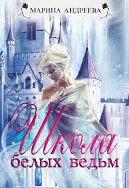 галина гончарова мой нежный и кусачий змей читать онлайн Pin By Cooperatorka On Ksiazki Books Movies Fantasy