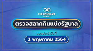 ตรวจหวย ตรวจสลากกินแบ่งรัฐบาล งวด 16 เมษายน 2564 รางวัลที่ 1 (100787) 3. D8irfnnxekform