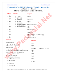 Pre algebra worksheets learning worksheets science worksheets language worksheets handwriting worksheets worksheets for kids 2nd all kindergarten tamil test papers, worksheets and lessons available at tamilcube acadmy. Cce Worksheet 2 Maths Answer Key Download Padasalai No 1 Educational Website