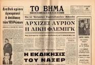 44131 Greece 26.9.1971. Newspaper TO BHMA. A.Fleming's trial in ...