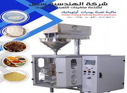 ماكينة تعبئة بودر فانيليا بهارات خميره فوريه لين ن معروض للبيع في الخرطوم السودان