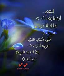 اللهم ارضنا بقضائك Duaa Islam Islam Prayers