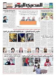 عدد الاثنين 27ابريل2020 By Al Masry Media Corp Issuu