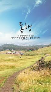 동행 내가 네게 허락한 것을 다 이루기까지 너를 떠나지 아니하리라 메바세르 말씀배경화면 네이버 블로그 성경 성경 구절 성경 인용구