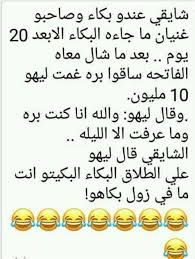 بوستات مضحكة جديدة سودانية قثيرة. Ù†ÙƒØ§Øª Ø³ÙˆØ¯Ø§Ù†ÙŠÙ‡ Ù…Ø¶Ø­ÙƒÙ‡ Ù†ÙƒØª Ù…ÙƒØªÙˆØ¨Ù‡ ØªÙ…ÙˆØª Ù…Ù† Ø§Ù„Ø¶Ø­Ùƒ Ù†ÙƒØª Ù…Ø¶Ø­ÙƒØ© Ù…ÙƒØªÙˆØ¨Ø© Ø­ØµØ±Ù‰ ØµØ¨Ø§ÙŠØ§ ÙƒÙŠÙˆØª Ù†ÙƒØ§Øª Ø³ÙˆØ¯Ø§Ù†ÙŠØ© Ø¬Ø¯ÙŠØ¯ 2020 Ø³ÙˆØ¯Ø§Ù† ØªÙˆÙ† Ù‚Ù†Ø§Ø© ÙƒÙˆÙ…ÙŠØ¯ÙŠØ§ Ø§Ù„Ù…Ø³ØªÙ‚Ø¨Ù„ ÙƒØ±ØªÙˆÙ† Ø³ÙˆØ¯Ø§Ù†ÙŠ ÙƒÙˆÙ…ÙŠØ¯ÙŠ Gijibam
